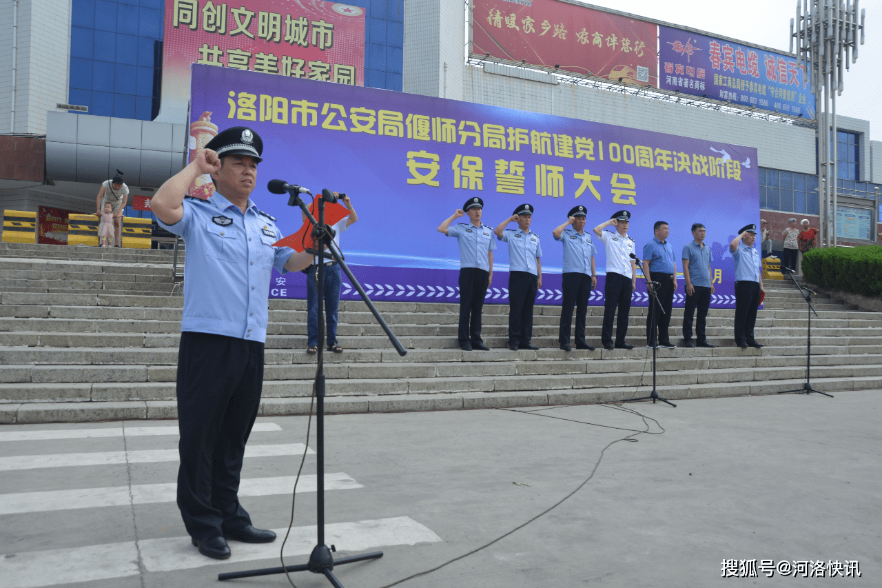 原创震撼河南省洛阳市偃师公安举行护航建党100周年安保誓师大会