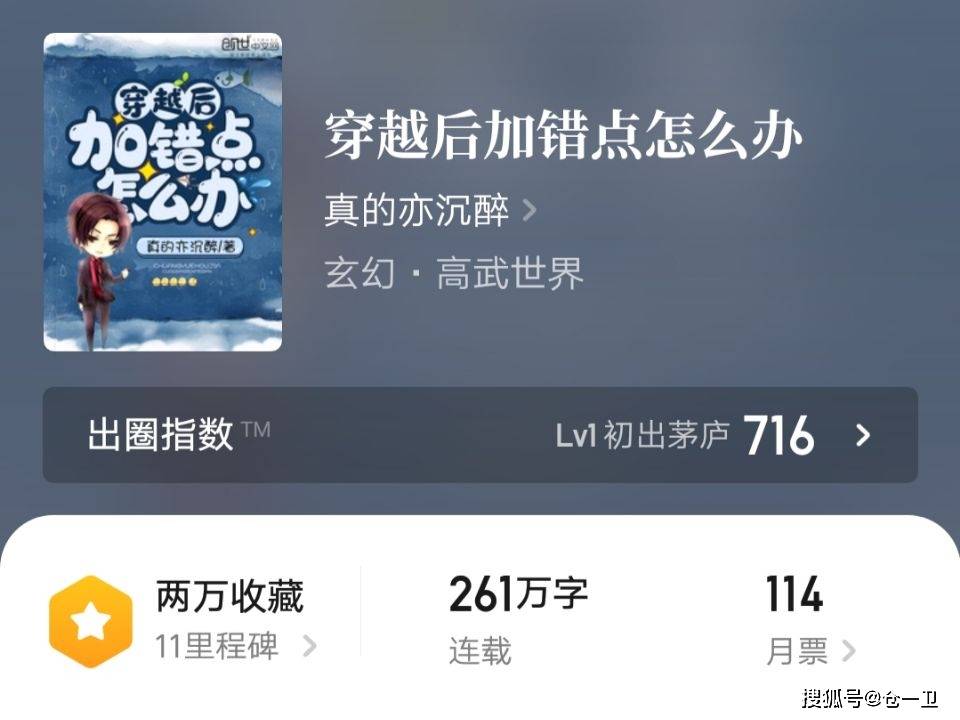 穿越后加错点怎么办 261万字加点文 加错技能点只会更强 创世