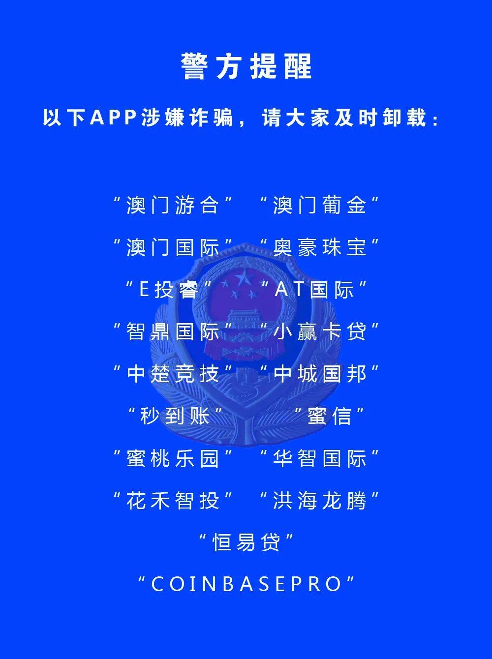 全民反诈曝光这些涉诈app要警惕