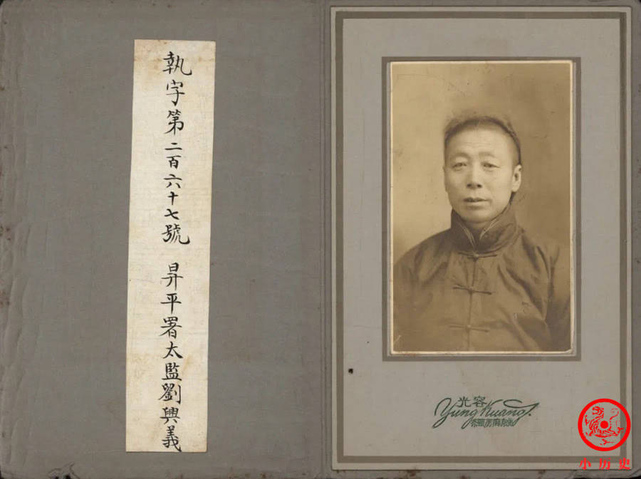 升平署太监刘兴义档案.