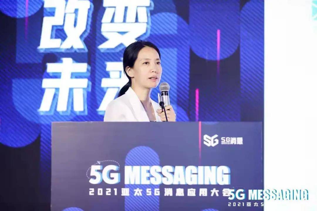通信|改变未来｜2021亚太5G消息应用大会在京胜利召开
