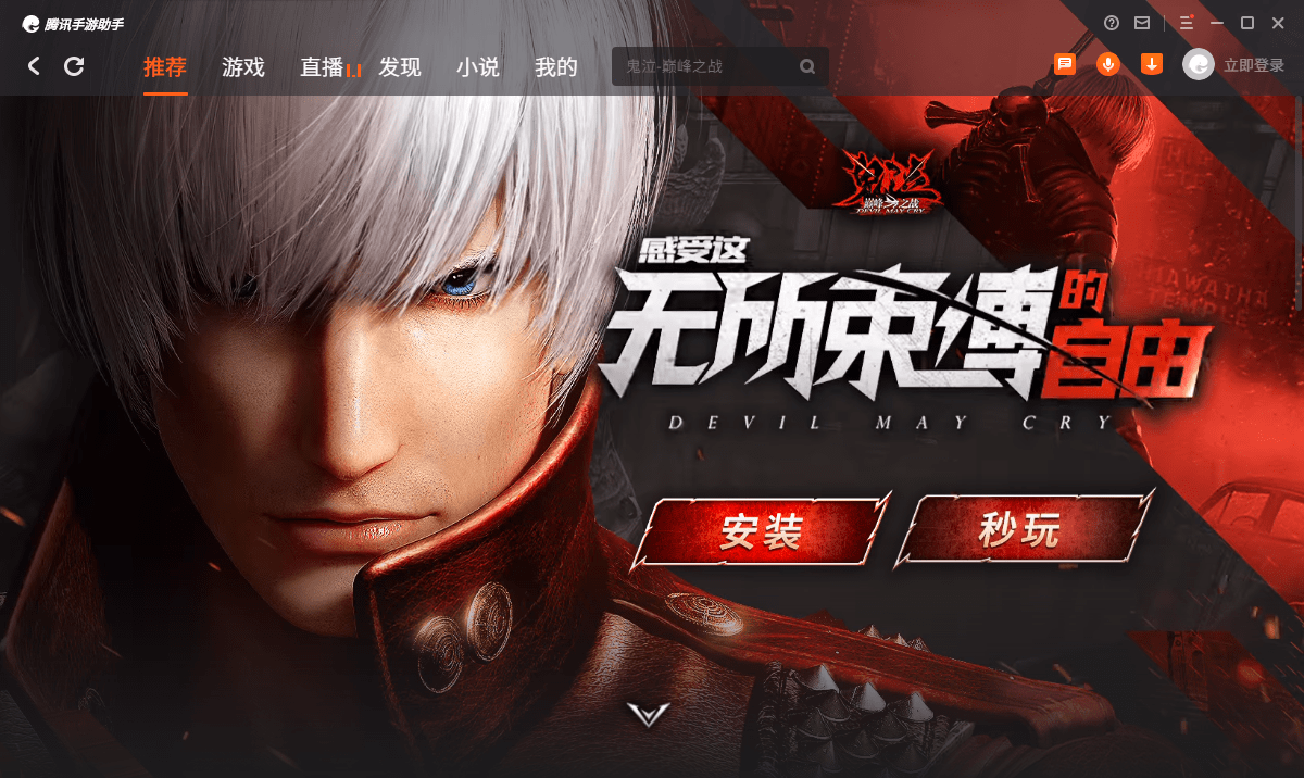 《鬼泣巅峰之战》这款动作手游居然让我玩出了空战的体验?