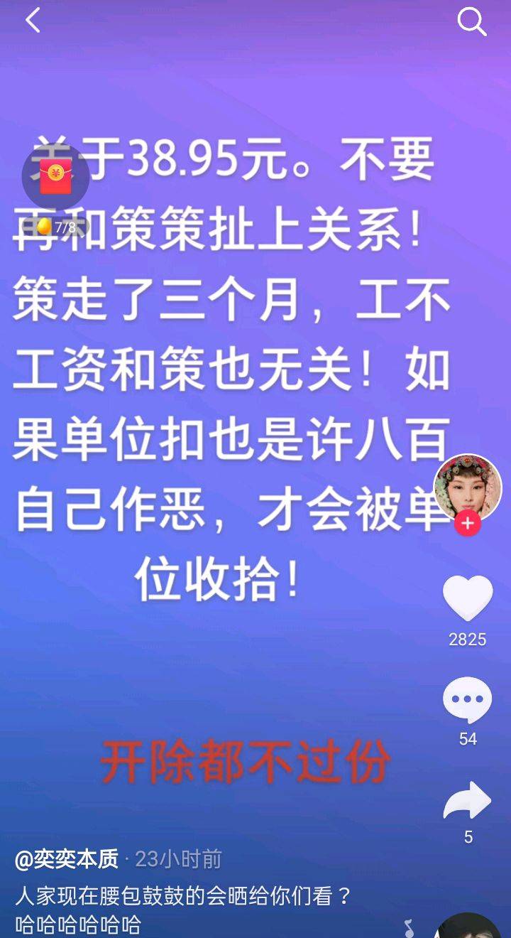 许敏工资仅领38元 杜新枝支持者竟否认和姚策相关 反智嘴脸现形 马旭