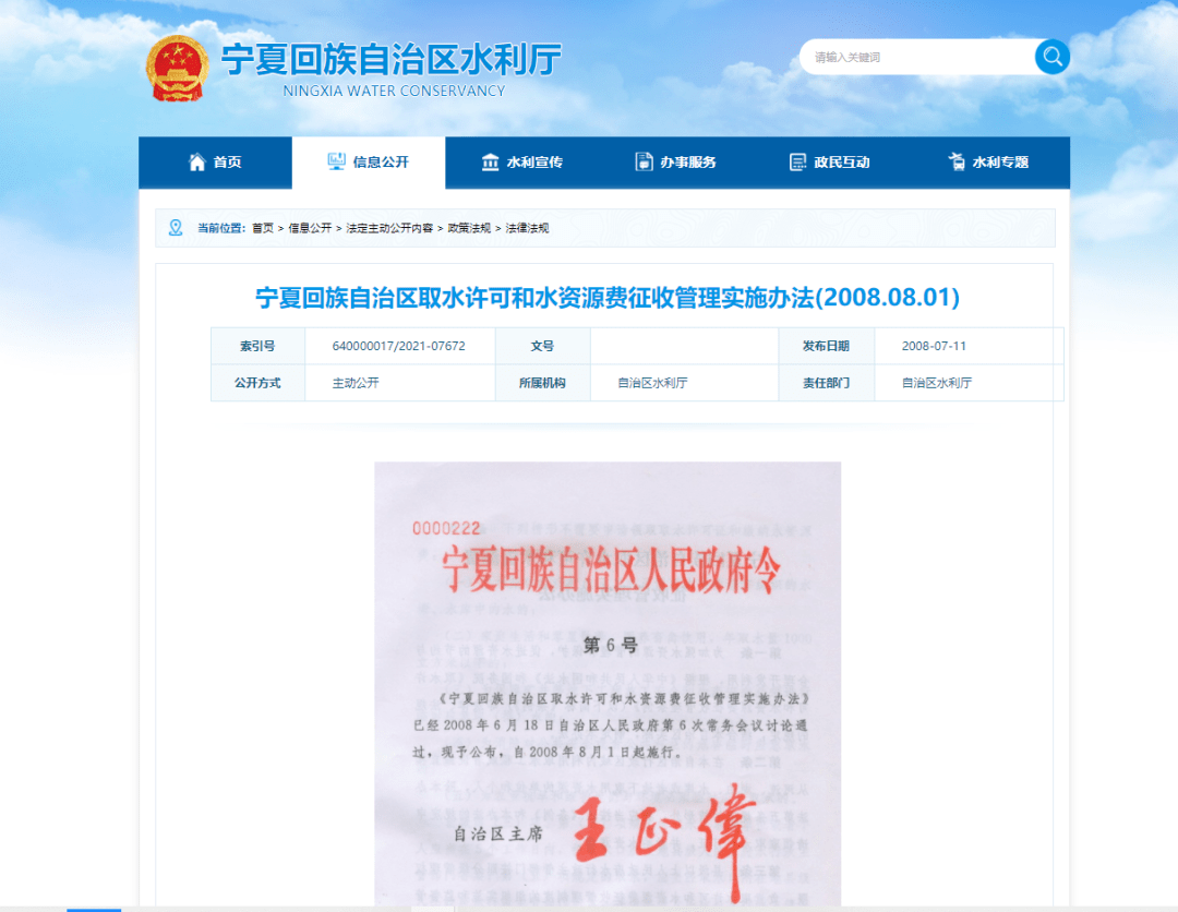 一文详解 宁夏水资源论证报告审批及取水许可证办理政策法规要求