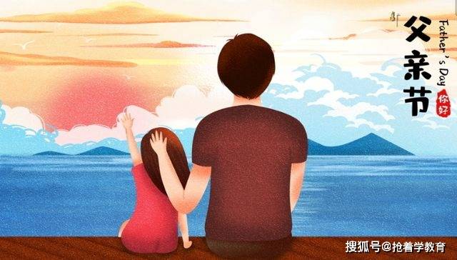 作为父亲，今年父亲节把自己送给孩子吧，做个孩子喜欢的好爸爸！