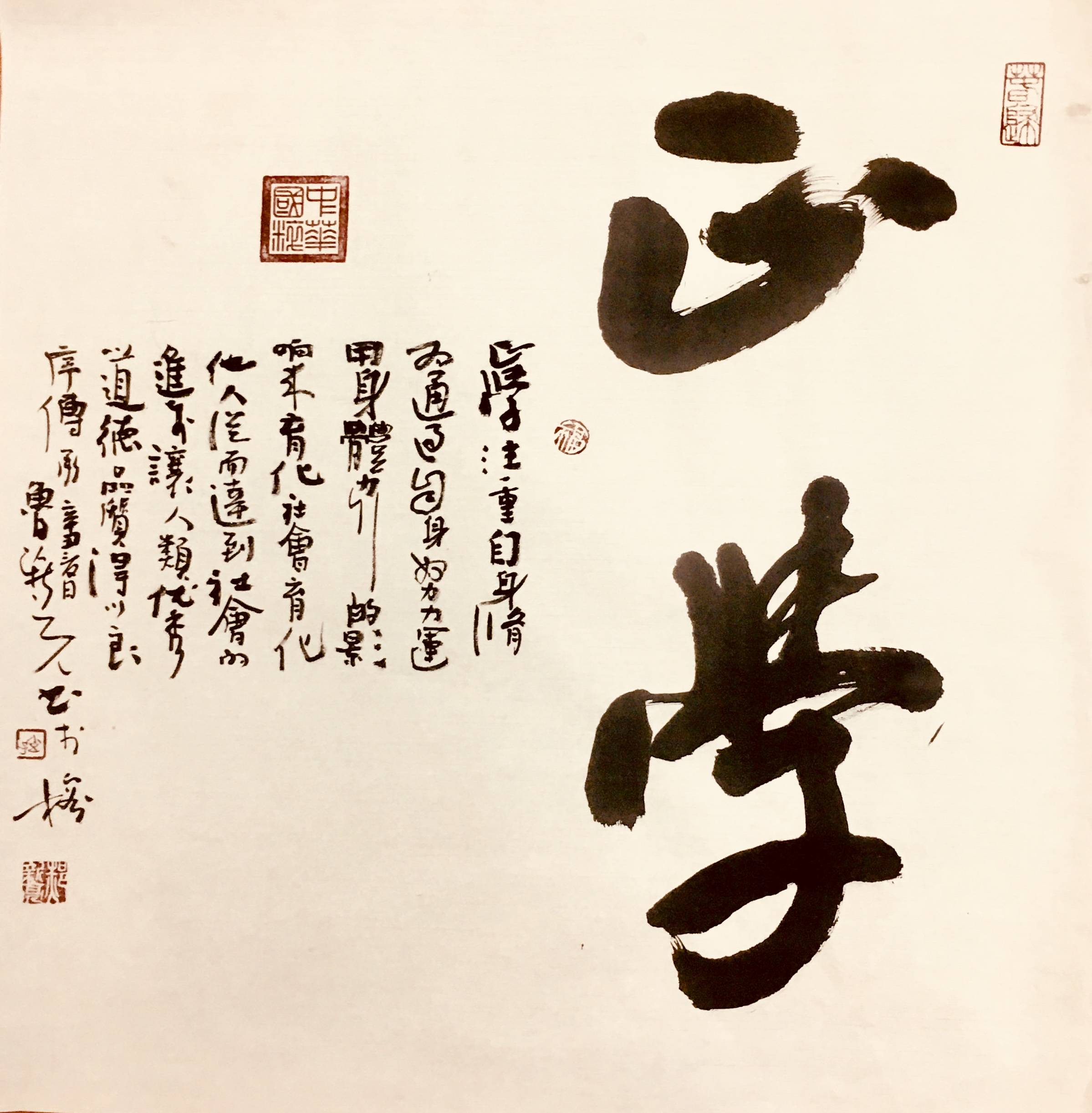 斗方書法清風耕讀有為正學厚德兩個字的斗方書法作品五幅