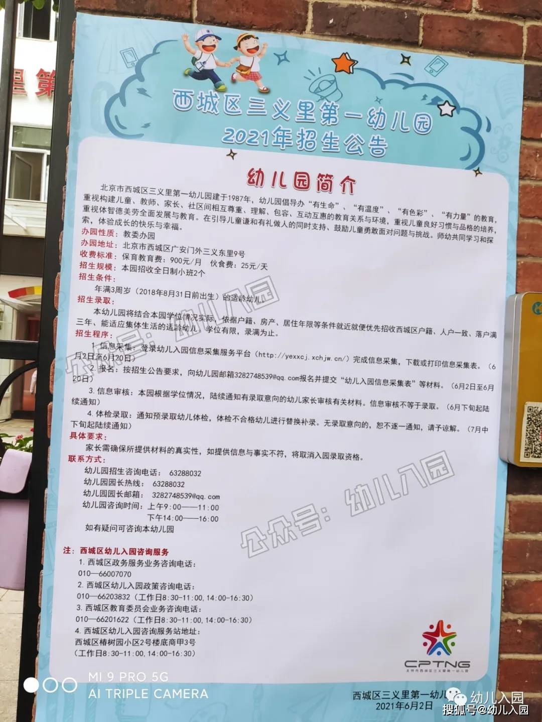 评价|三义里第一幼儿园2021年秋季招生简章