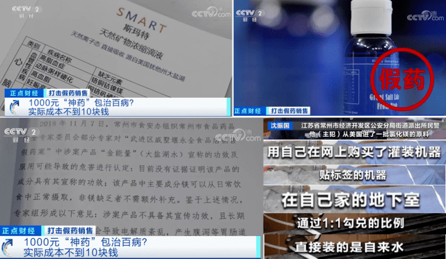 警惕各类 神药 骗局 截图