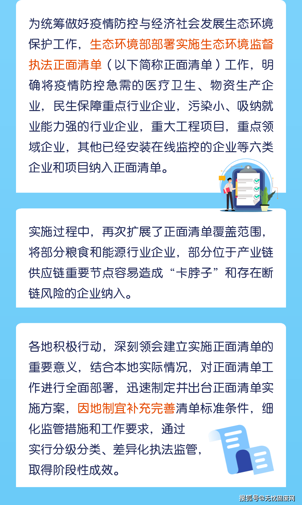 想进 正面清单 吗 先学会 自我管理 真心治污 否则百姓不答应 资料