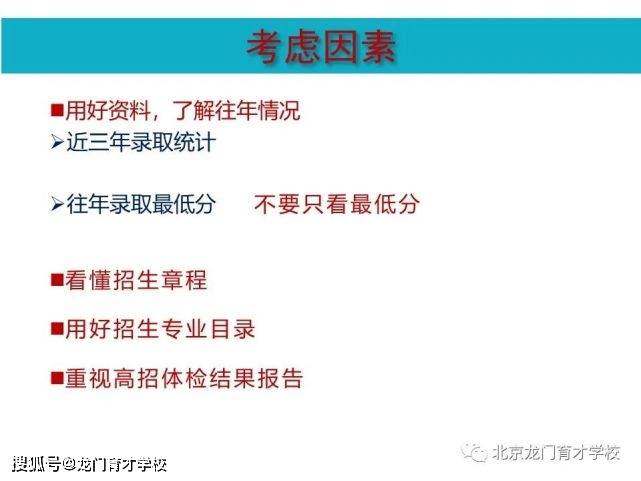 考得好更要報得好2021年高考志願填報指導