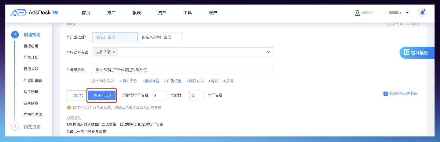 广告主|AdsDesk上线程序化创意3.0功能，助力营销高效增长