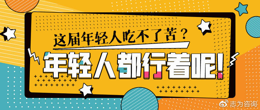 年轻人能吃苦在热爱的职场里,能奉献所有在消耗的空间里,可能就成为了