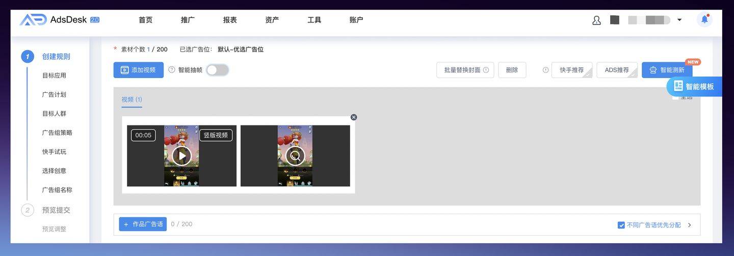 广告主|AdsDesk上线程序化创意3.0功能，助力营销高效增长