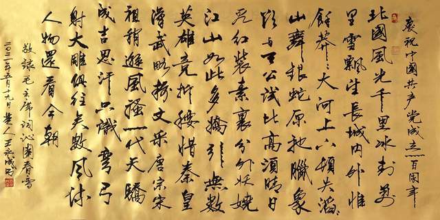 王永成书法作品赏析