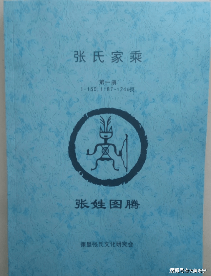 2020年洛寧縣姓氏文化研究會工作概況_張氏