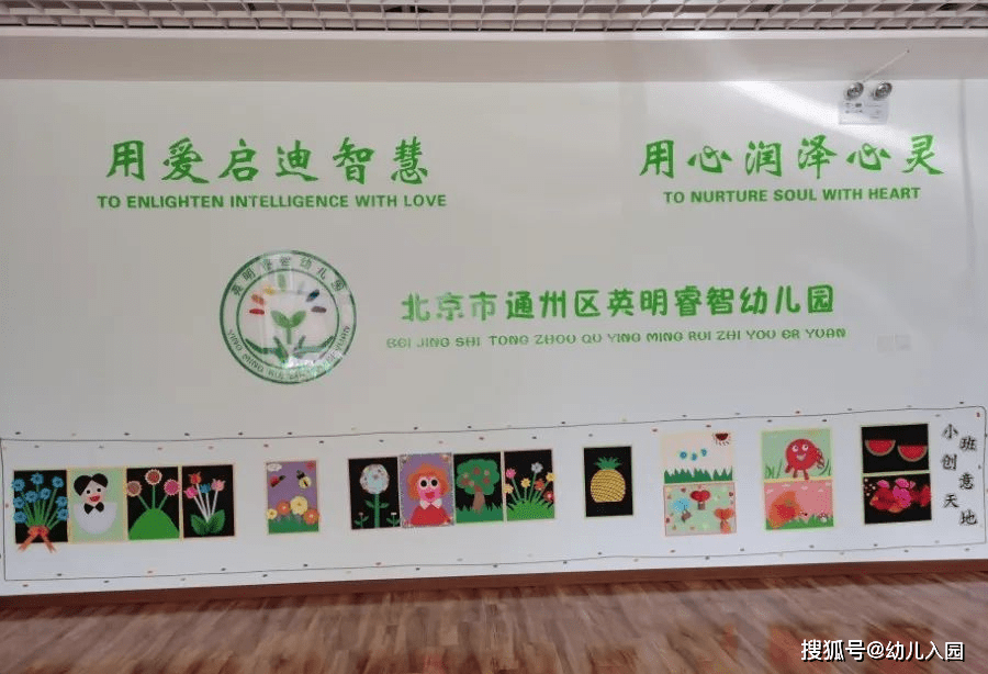 孩子|通州区英明睿智幼儿园2021年秋季招生简章