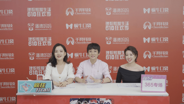 潘德妈妈618狂欢购完美收官25小时直播带货298万引领母