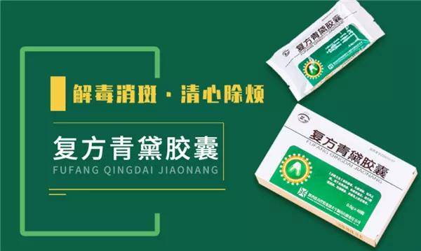 复方青黛胶囊受邀参加中华医学会第27届全国皮肤性病学术年会