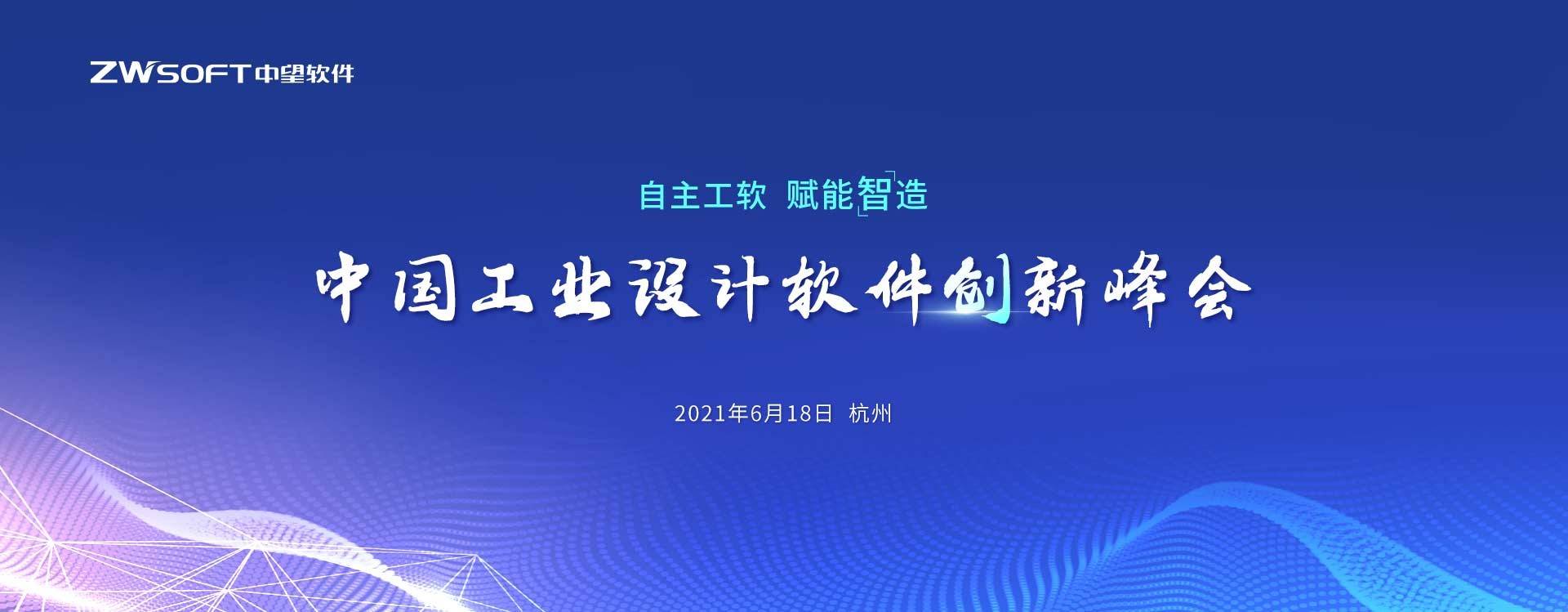 应对数字化转型挑战,中望携手制造企业探索自主cax赋能智造之路_软件