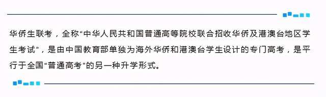 谈球吧体育什么是高考移民？国际生和华侨生有什么区别？(图5)