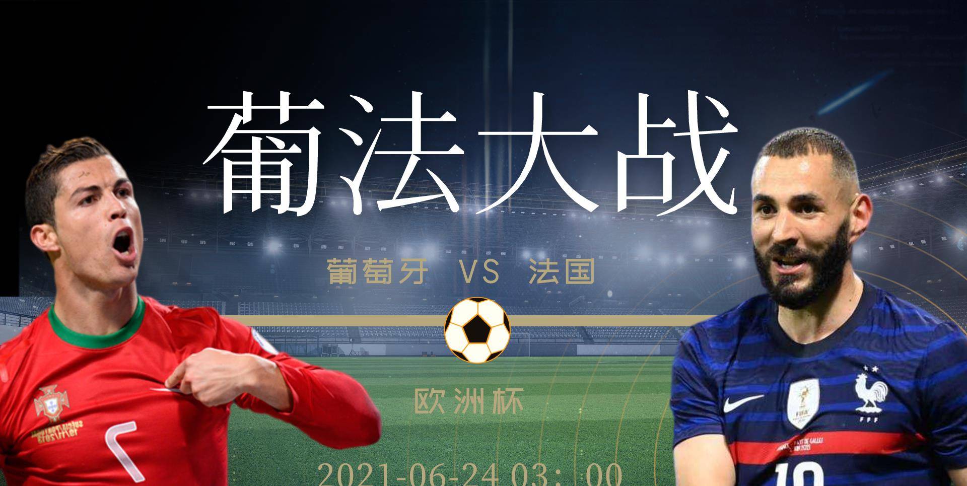 欧洲杯葡萄牙vs法国c罗解说 79c7158c405b4ca39346e99a700f76a3.jpeg