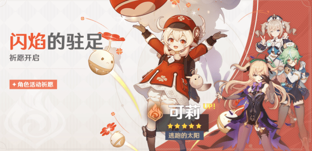 可莉复刻流水并不理想 玩家目标在稻妻和璃月3c 就爱游戏