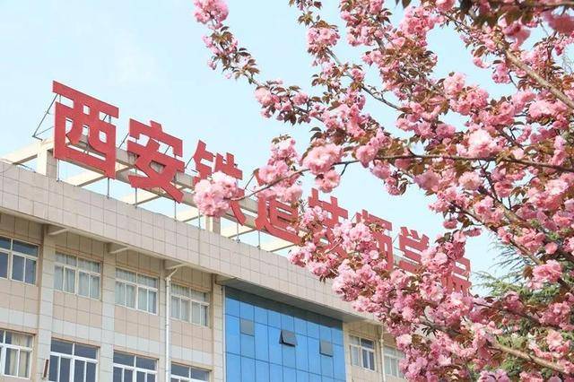 报名季带你走进西安铁道技师学院