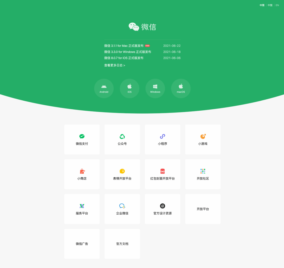 微信官网迎来全新改版mac微信可以发朋友圈了