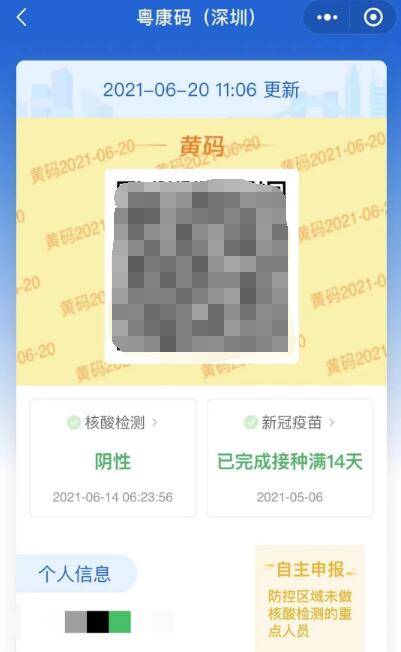去了外地发现变"黄码"该怎么办?_深圳