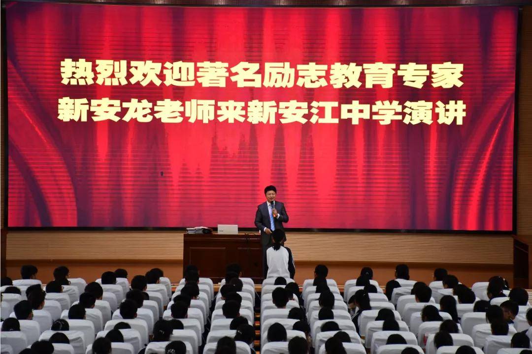 新安龙老师浙江省重点高中建德市新安江中学高三高考30天冲刺励志演讲