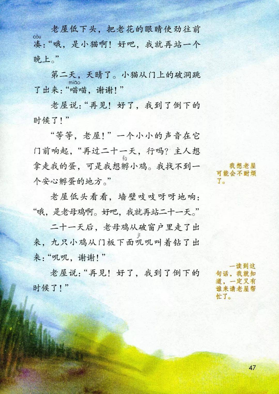 人教版三年级语文上册电子课本最新高清版