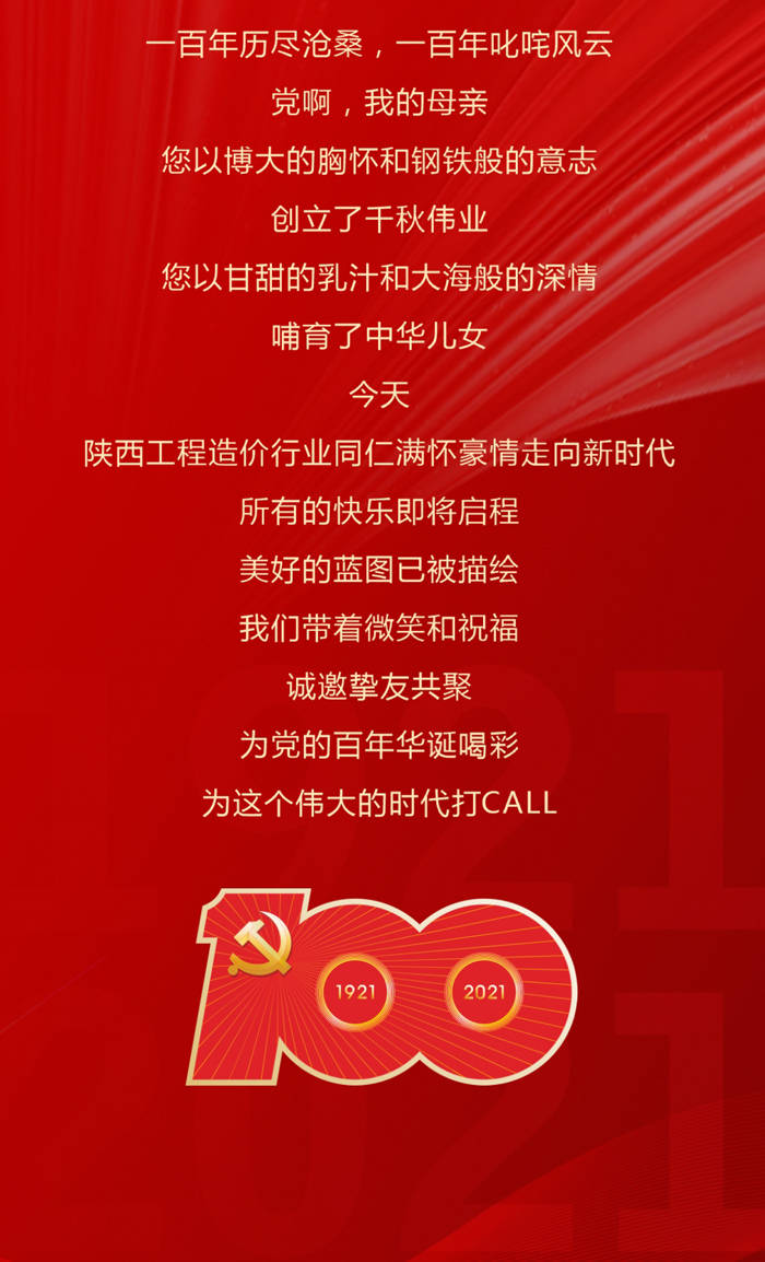 建党100周年活动邀请函图片