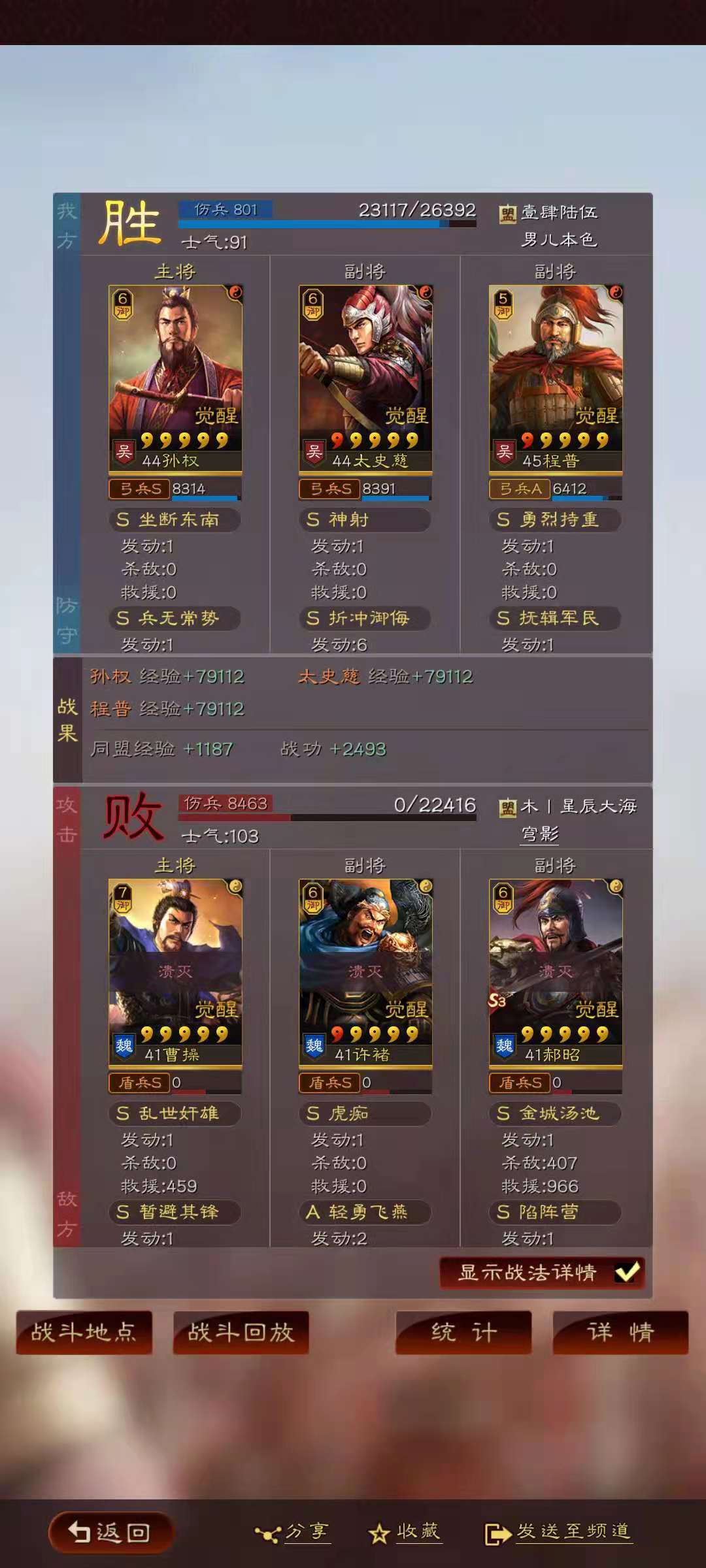 三国志战略版孙权太史慈程普相对强势的组队阵容