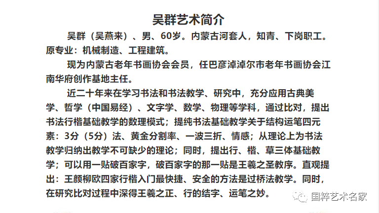 国粹艺术名家吴群