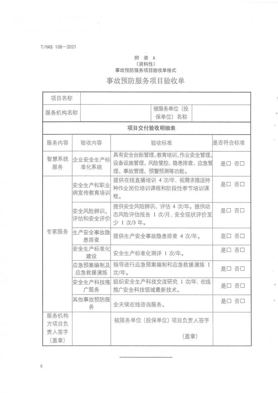 企业的"负担"还是保险机构的"盛宴"?安责险立法引热议!_生产
