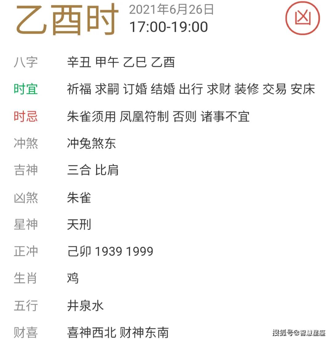 每日宜忌老黄历2021年6月26日