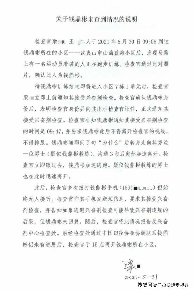 米乐M6 M6米乐福建马拉松一哥钱鼎彬违规被查(图3)