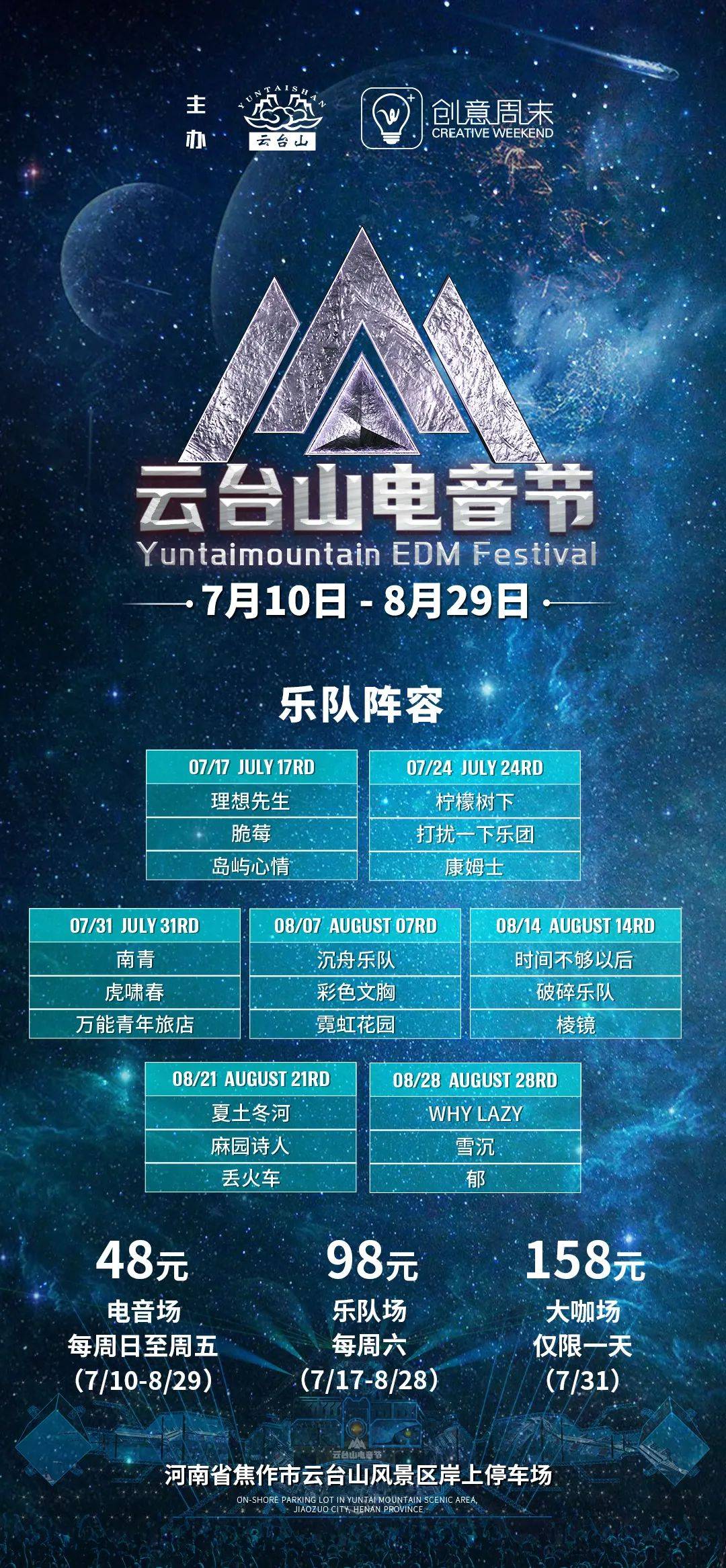 2021云台山电音节阵容一览_音乐