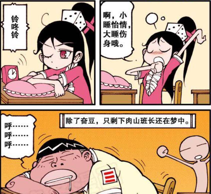 原创奋豆白日做梦想进入女神梦里不料弄巧成拙