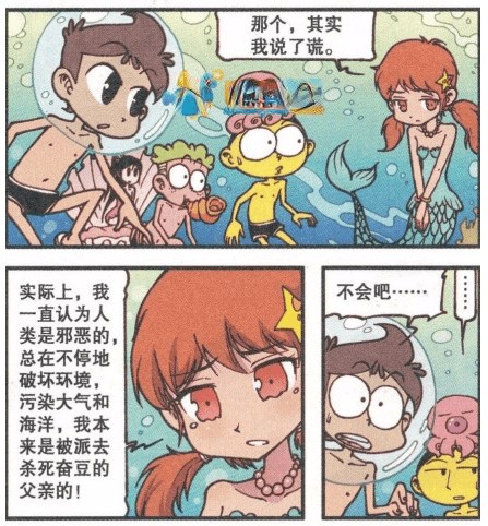 星太奇漫画这是最美妙的海洋之旅但是美人鱼却闷闷不乐