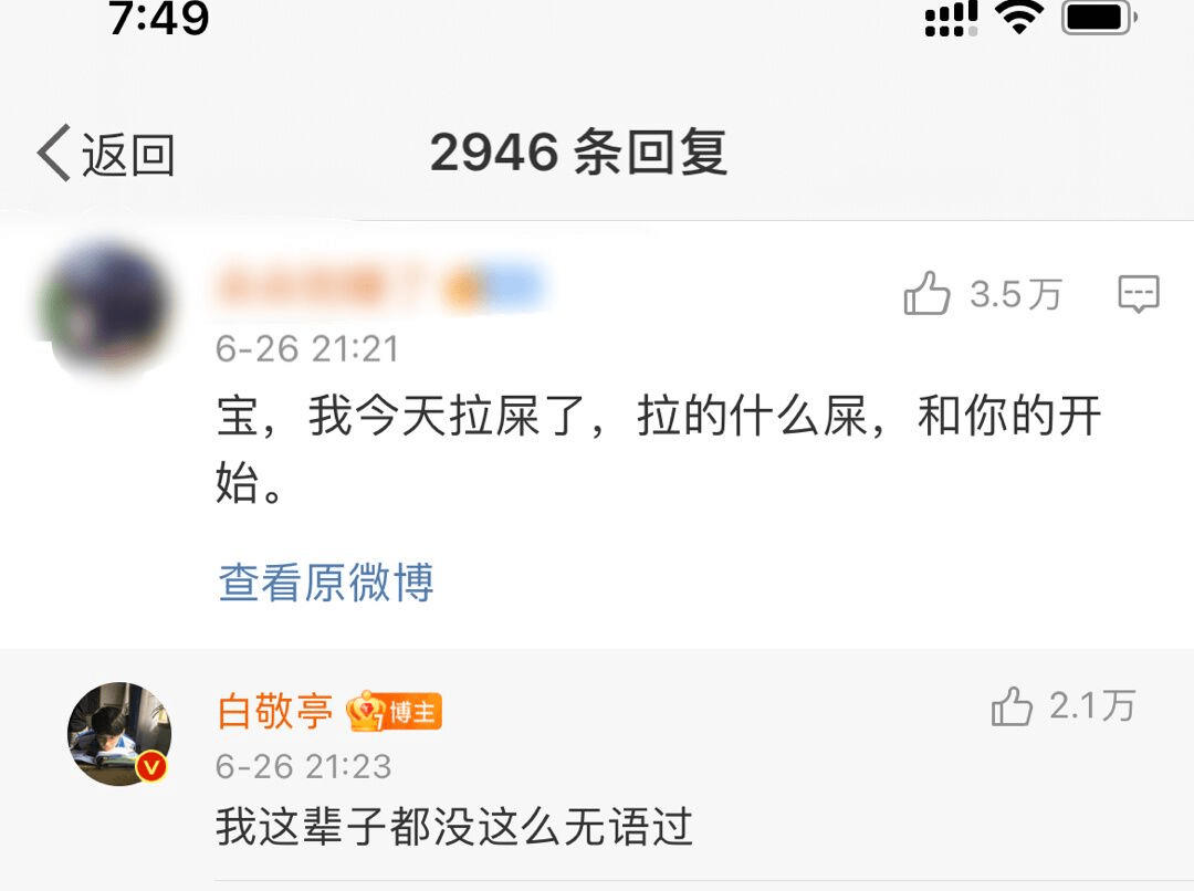 原创白敬亭回复粉丝"我这辈子都没这么无语过"不愧是你白敬亭.