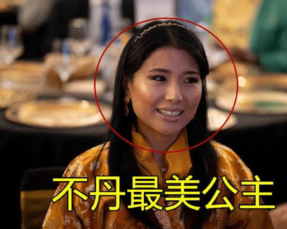 原创不丹大公主是人生赢家:和驸马恩爱16年,为小姑子庆生成全场亮点