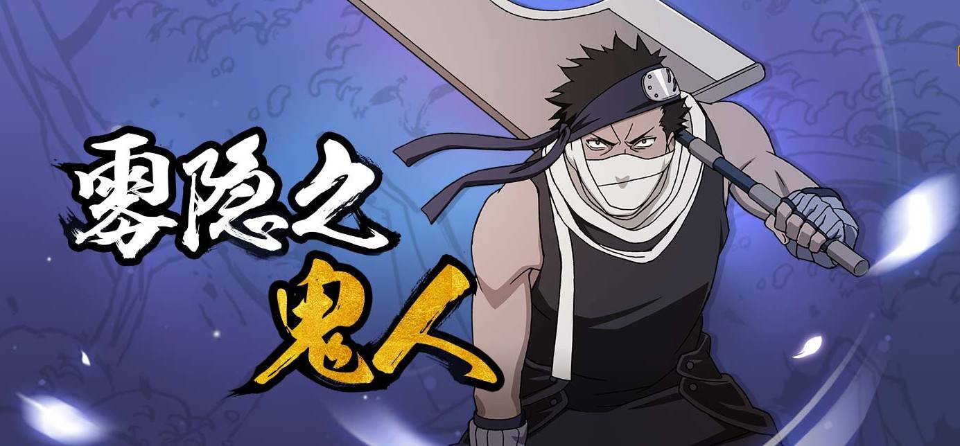 火影忍者 同样是斩首大刀的主人 再不斩为何没有加入晓组织 宇智波鼬