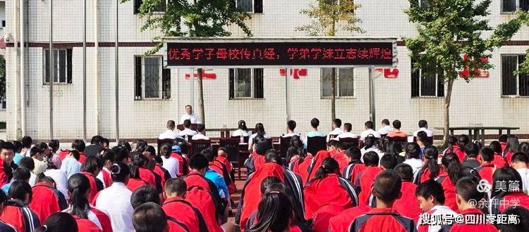 学长|洪雅县余坪中学：优秀学子母校传“真经”，学弟学妹立志续辉煌