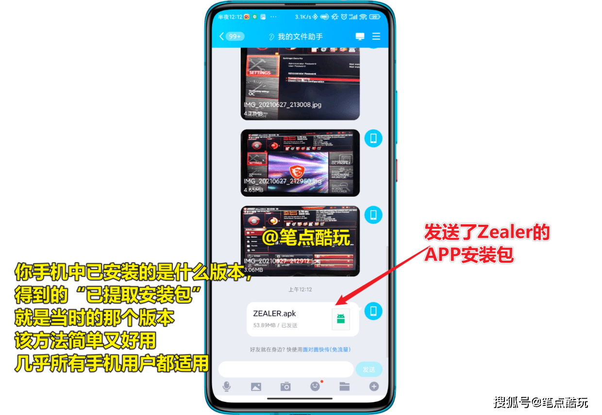 手機APP無法提取安裝包？無需額外安裝第三方軟體，一招搞定 科技 第7張