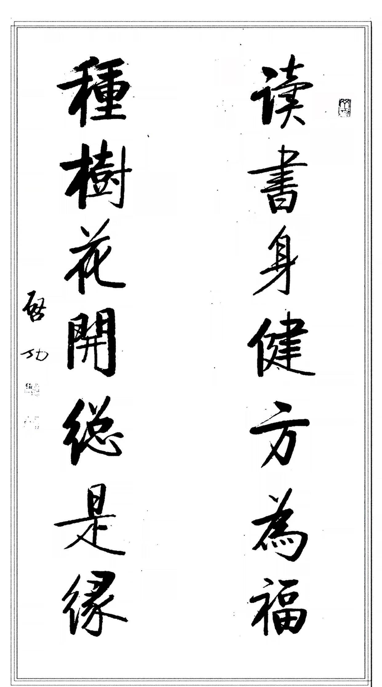 原创近现代书法大成者启功精美行书展示笔法矫健苍劲洒脱真书法