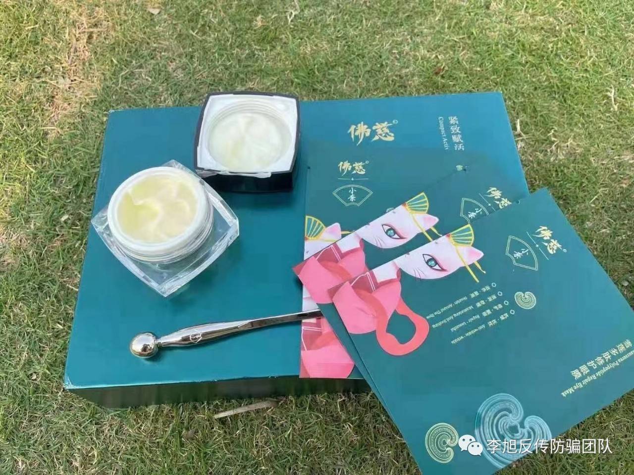 微云集团多款产品被指虚假宣传 眼霜可让单眼皮