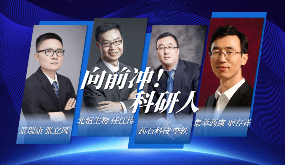 向前冲科研人北恒生物任江涛点滴创新积累静待厚积薄发