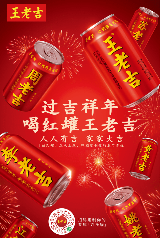 王老吉将定制进行到底与时俱进提高品牌竞争力