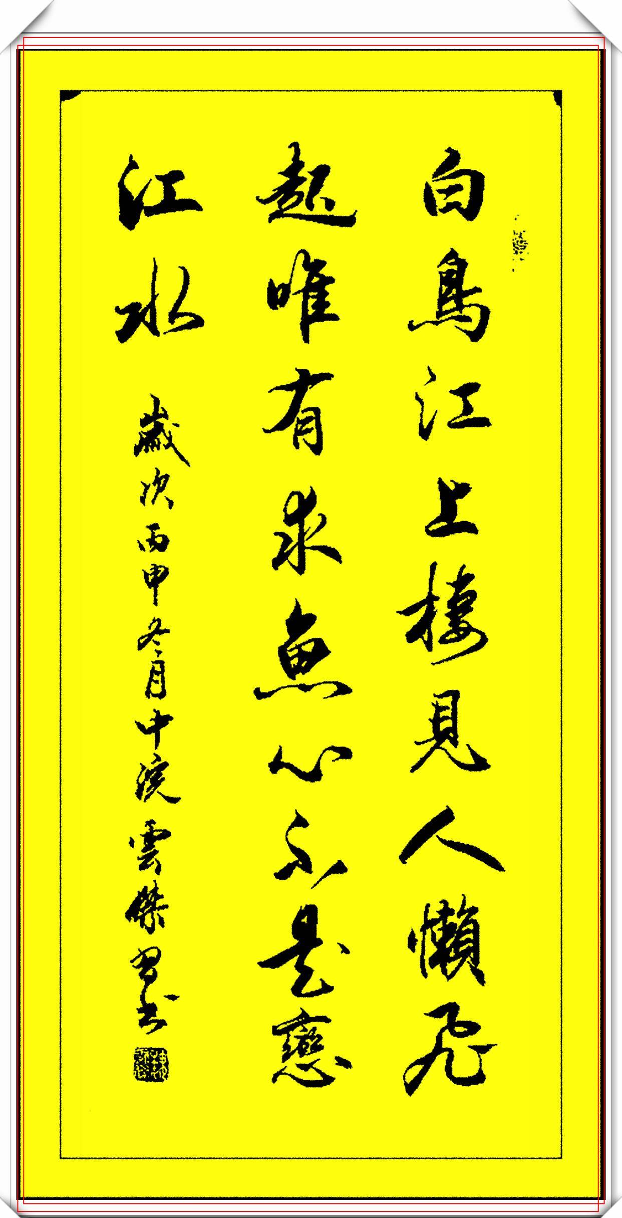 中书协里屈指可数的好行书,隽秀飘逸行云流水,可观赏也可做字帖